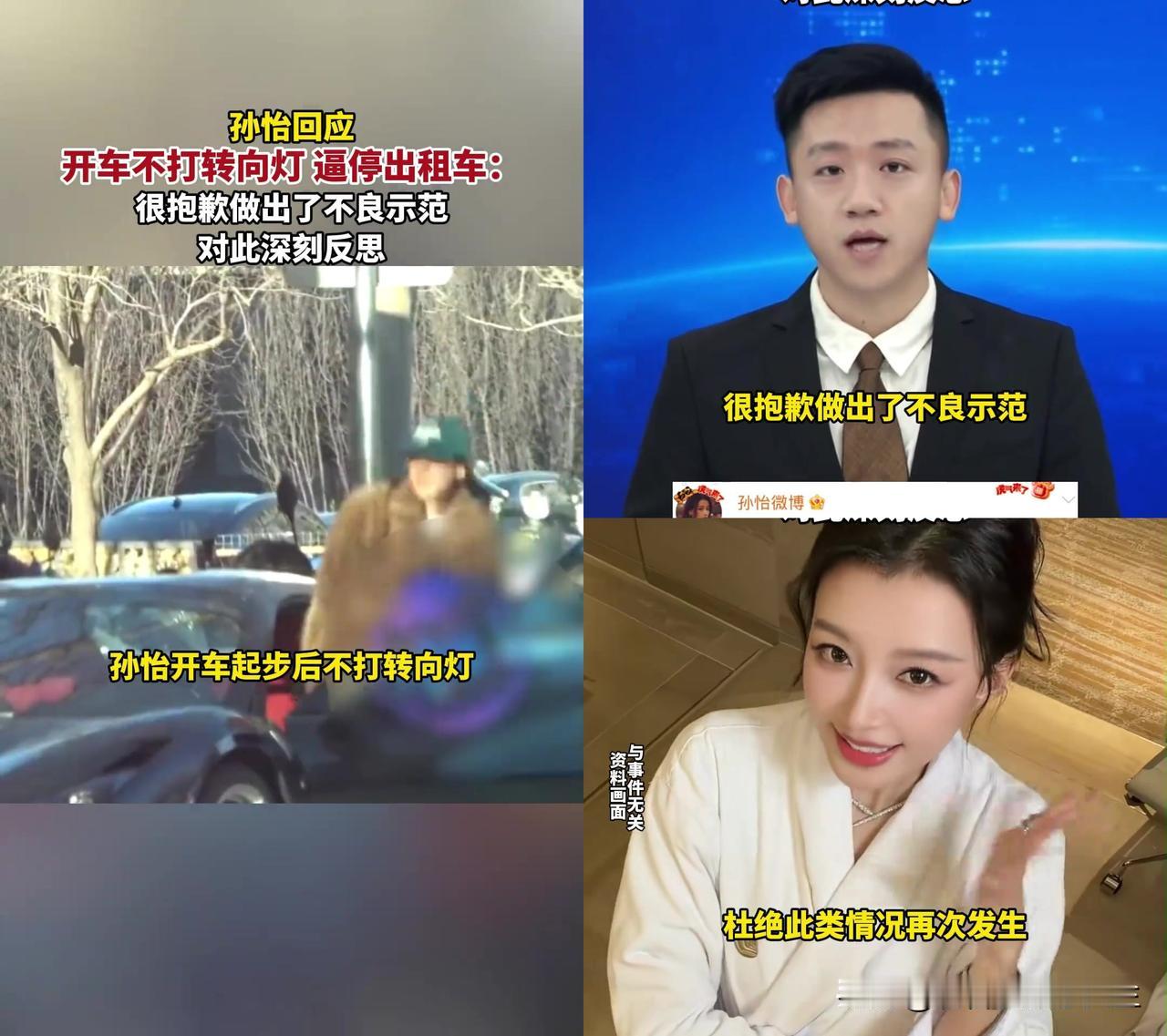 孙怡忘打转向灯逼停出租车，道歉上热搜，结果留言区里直接涌现出全民共鸣，“