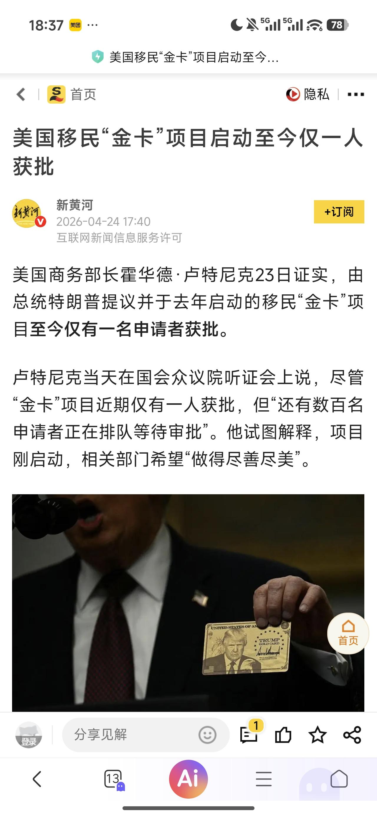 这个项目川普又亏了几百亿