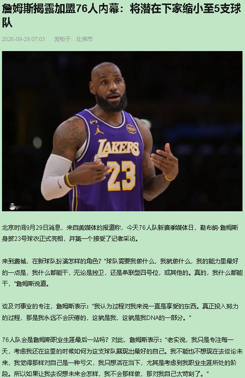 一年388万，干的是给恩比德保命的活——我支持詹姆斯这单签约，反对的是真把他当普