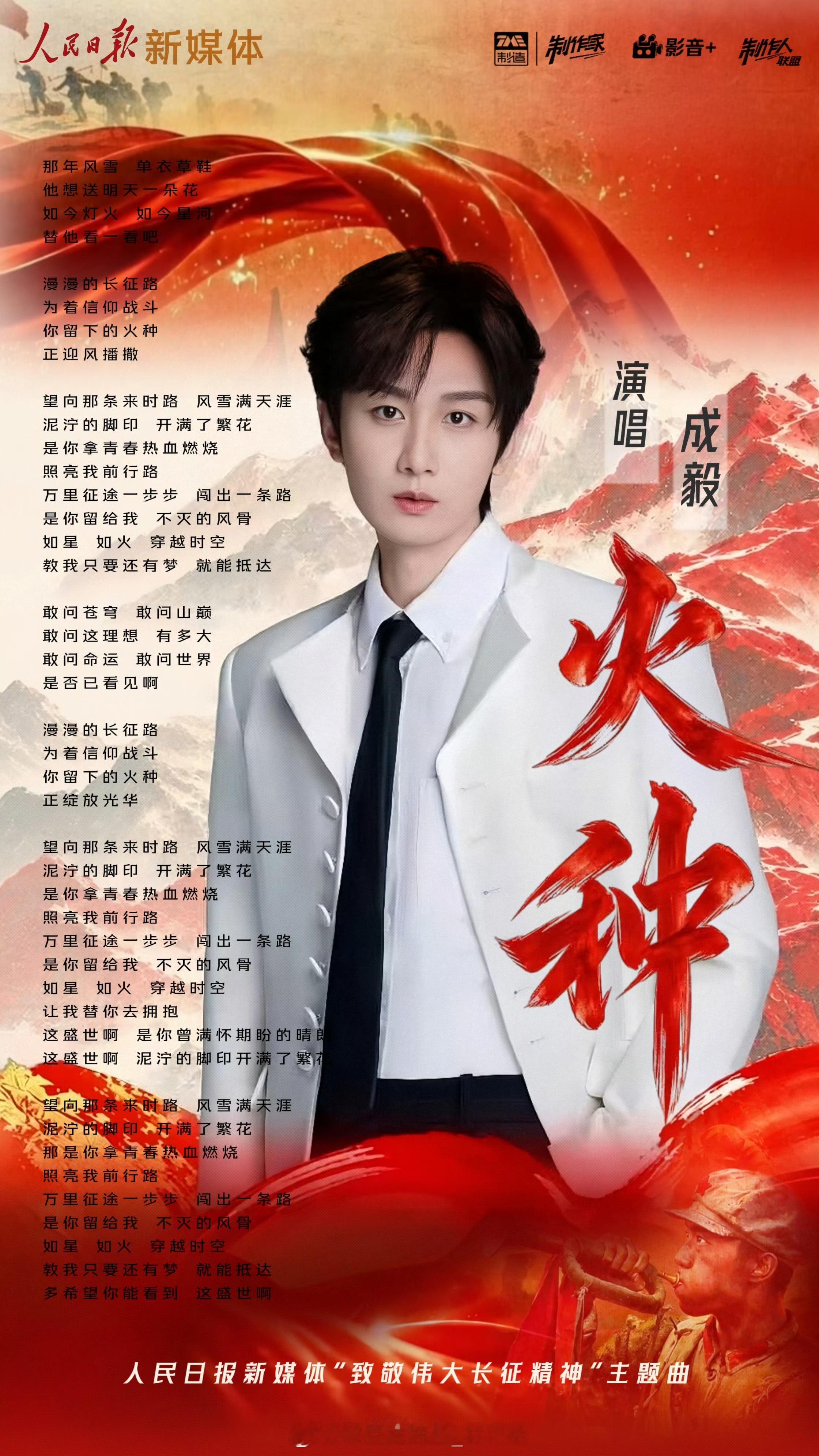 成毅为何获主流平台青睐？1.兼具歌与演的能力，可完整承载红色叙事，适配主旋律作