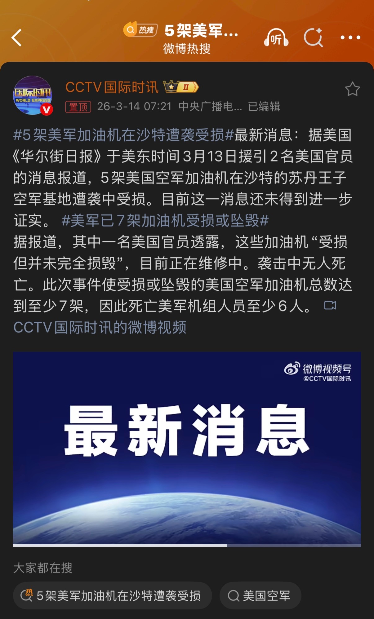 🔻哈哈哈哈哈哈哈。🔻天兵想好以后在西太怎么办了吗？5架美军加油机在沙特遭袭受
