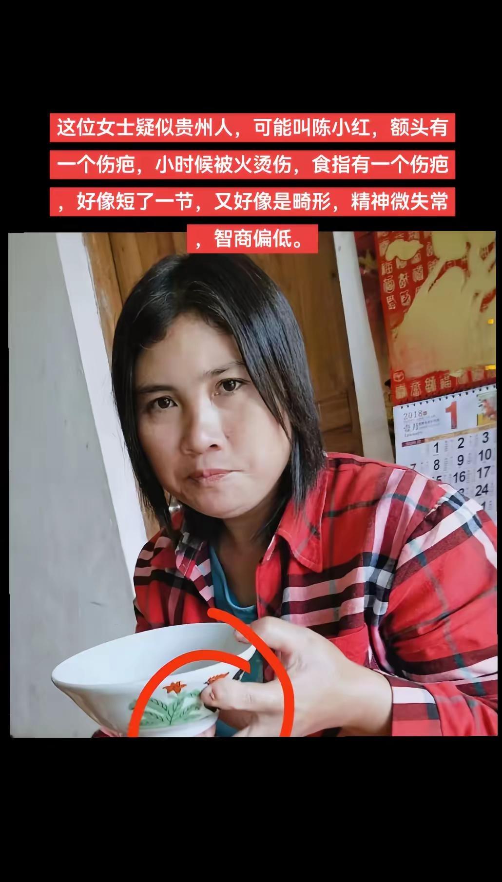 这位女士疑似贵州人，约1975年出生1995年流落广东。之前有过一段婚姻，在20