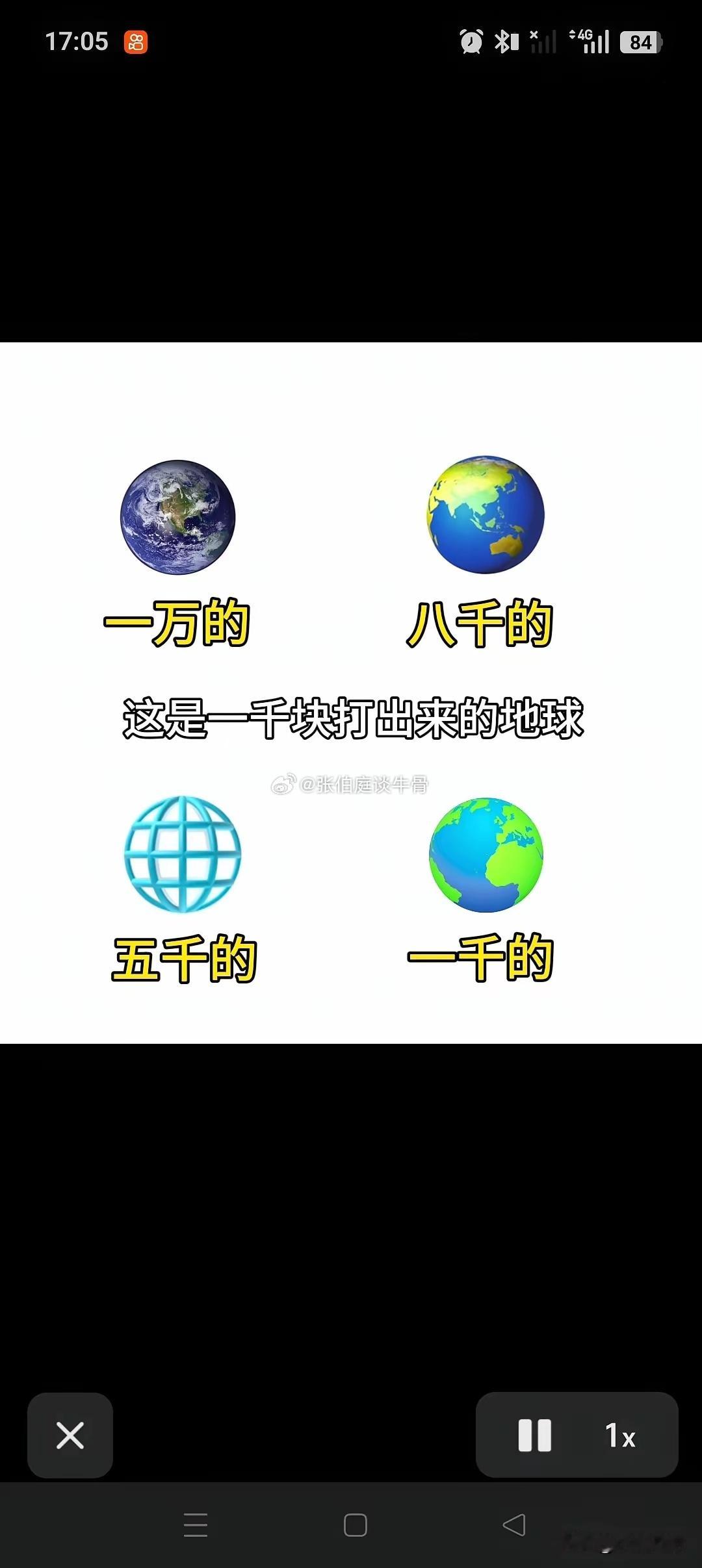 不同手机打出来的地球，看看你们打出来的地球