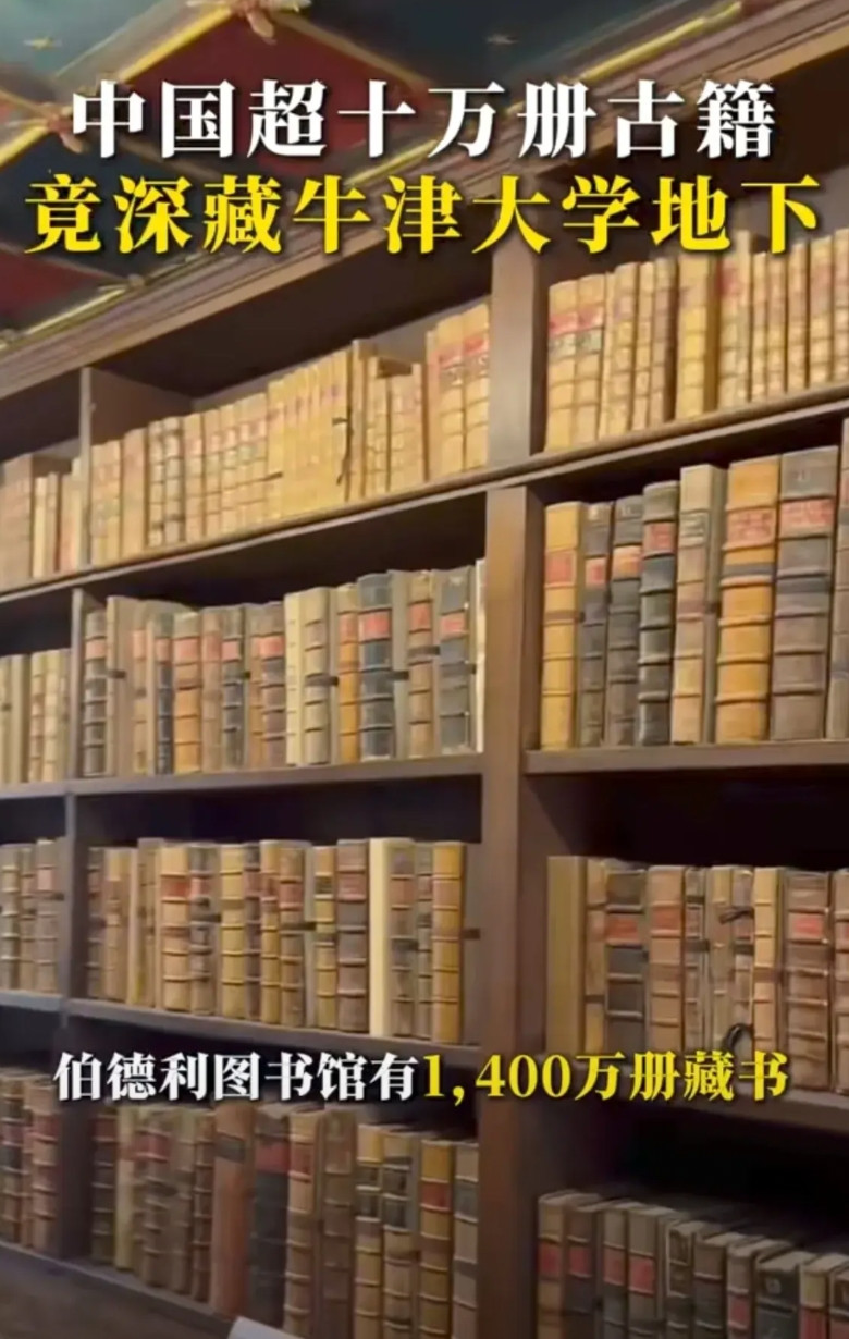 这个证据一出，估计更能佐证不少西方伪史了。英国第二大图书馆伯德利图书馆中藏有中