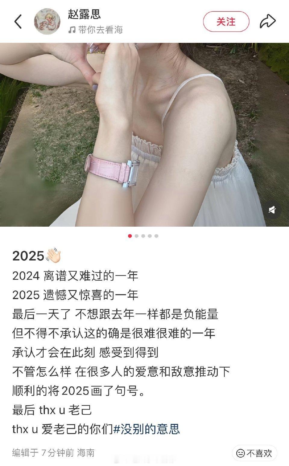 赵露思营业啦，新的一年会越来越好