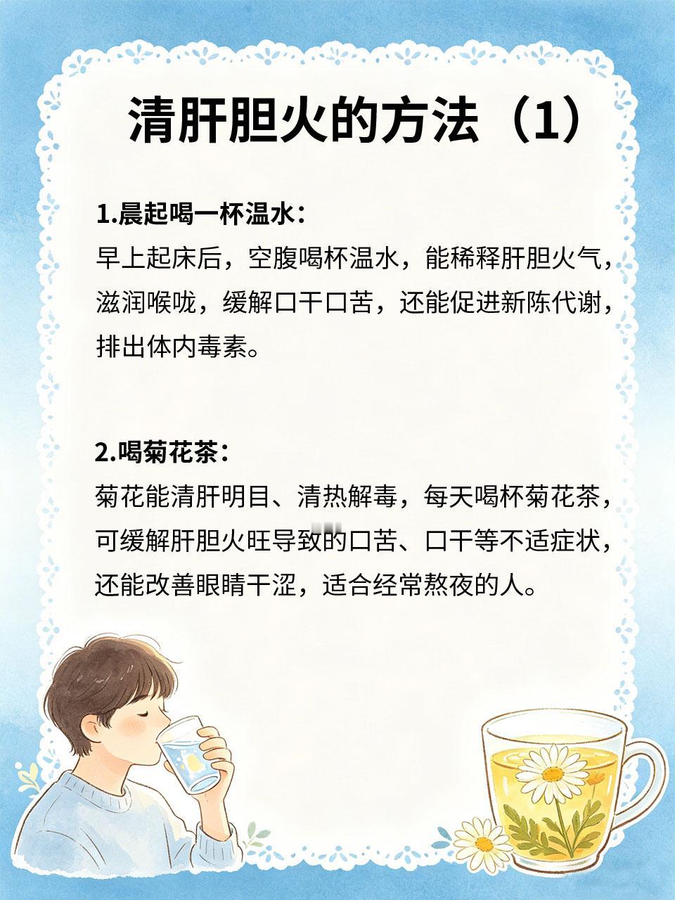 晨起口苦口干，清肝胆火很简单很多人早上起床后🌅，会出现口苦、口干情况，甚至嘴