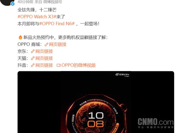 OPPO Watch X3携手Find N6来袭：全钛先锋，十二锋芒引领新风潮