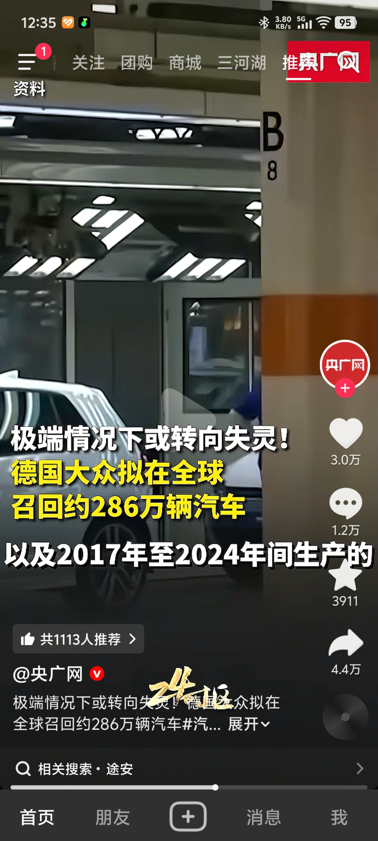 大众途观召回