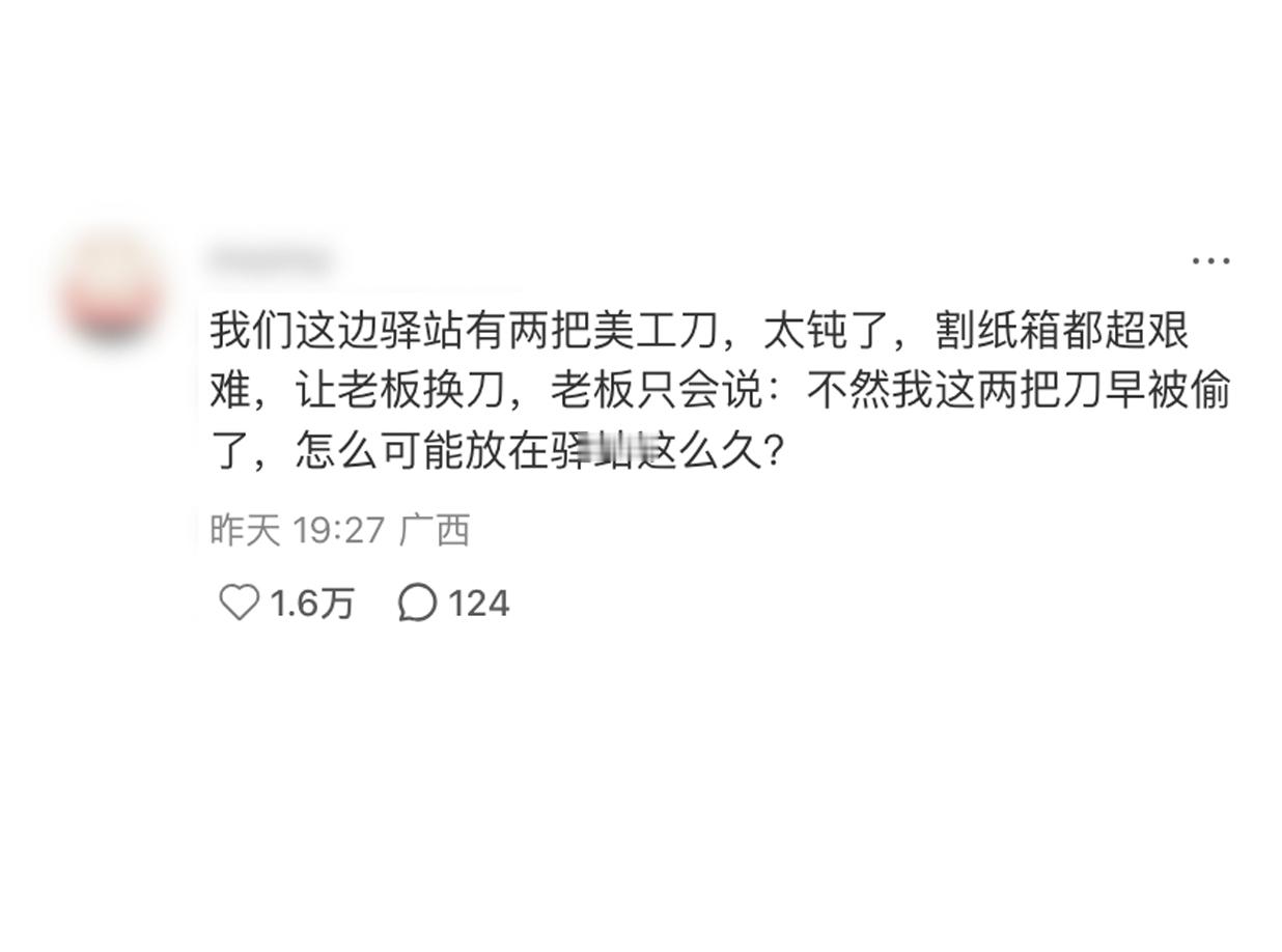 好用的刀早被顺走了，能在驿站留下来的，多少得有点毛病。工欲善其事，必先钝其器