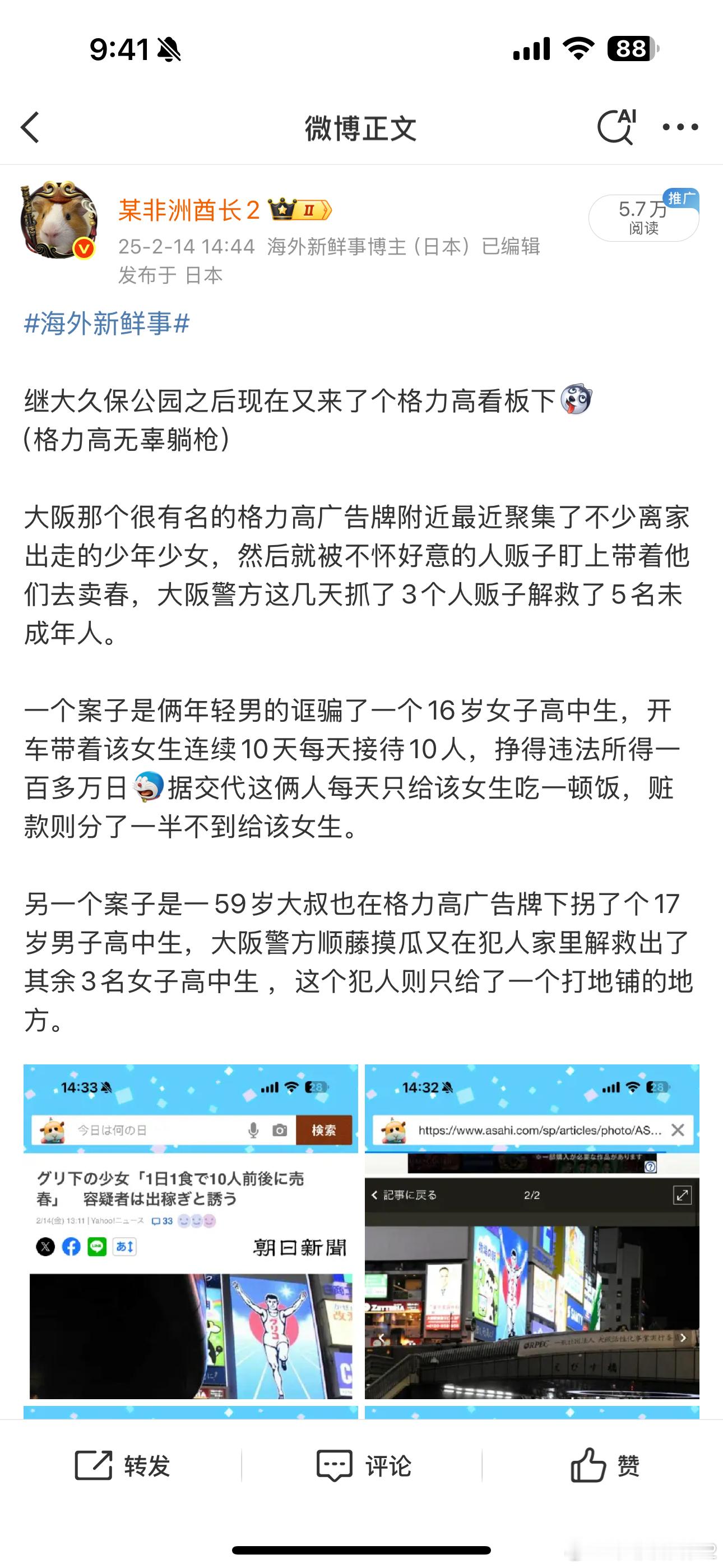 海外新鲜事日本女子高中生被迫10天接待100人这是真的黑心之前