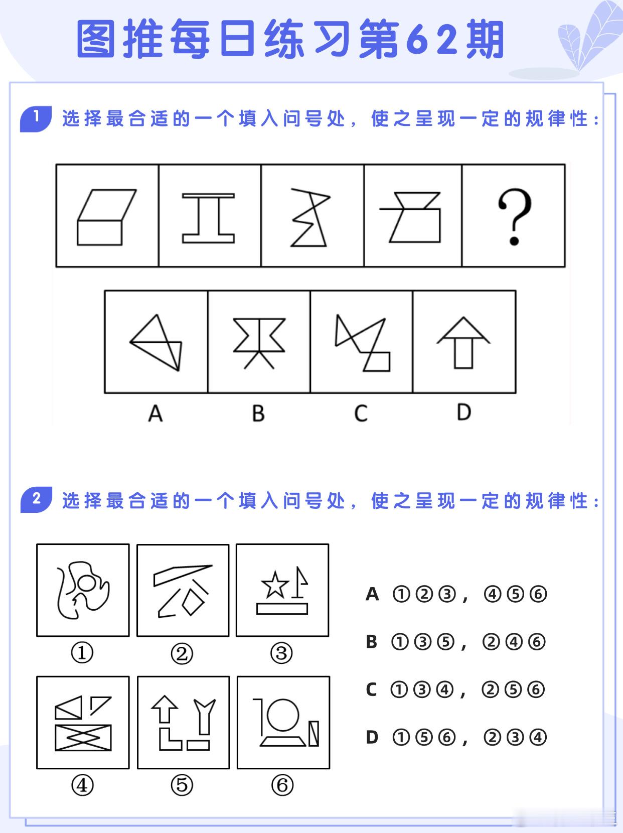 图推类比每日练习第62期图推难度：☆☆类比难度：☆☆开学元气加油站决战公考省考2