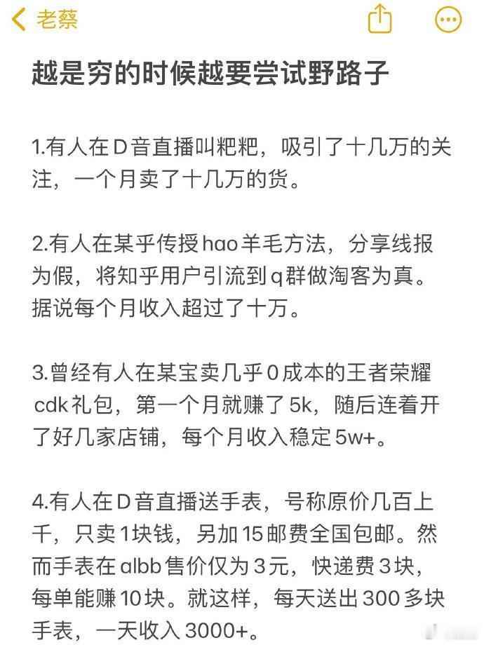 上班摸鱼的时候又发现了好多搞钱野路子​​​