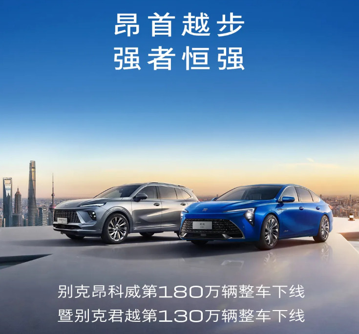 上汽通用别克昂科威第180万辆整车下线【上汽通用别克昂科威第180万辆和君越第
