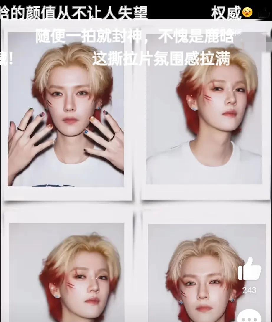 #鹿晗分享撕拉片#快来看，快来看，鹿晗的撕拉片新鲜出炉啦！帅气的鹿哥，自带氛