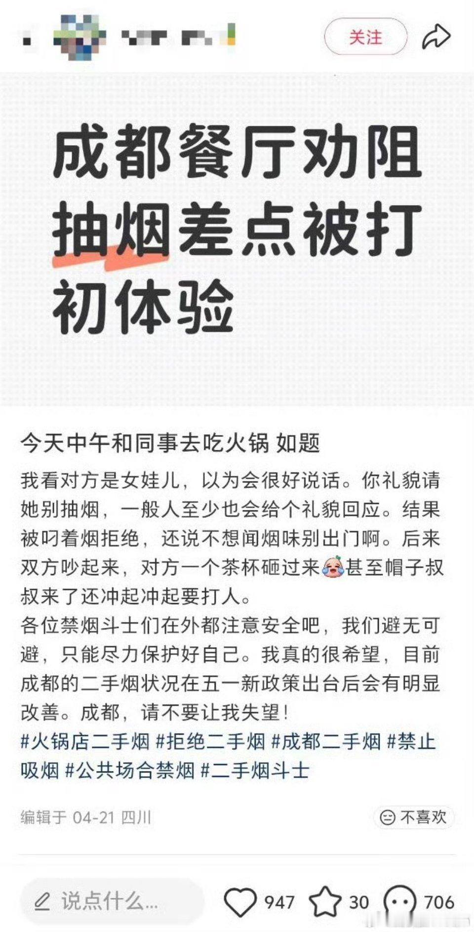 网友在成都餐厅劝阻抽烟