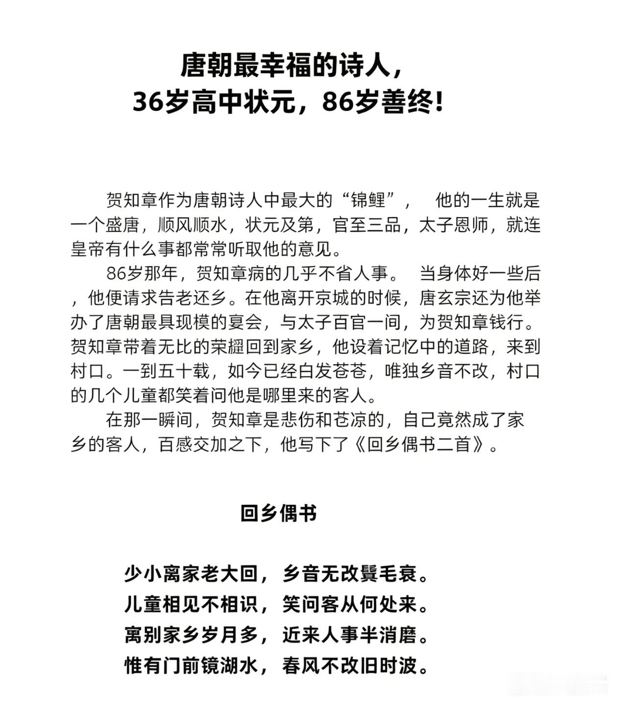 唐朝最幸福的诗人，36岁高中状元，86岁善终！