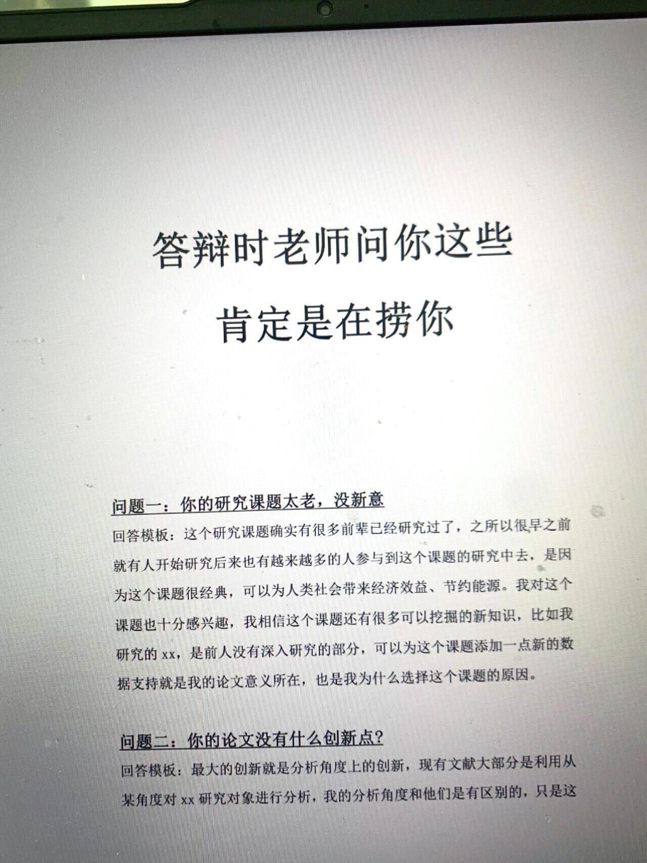 答辩时老师问你这些，肯定是在捞你‼️​​​