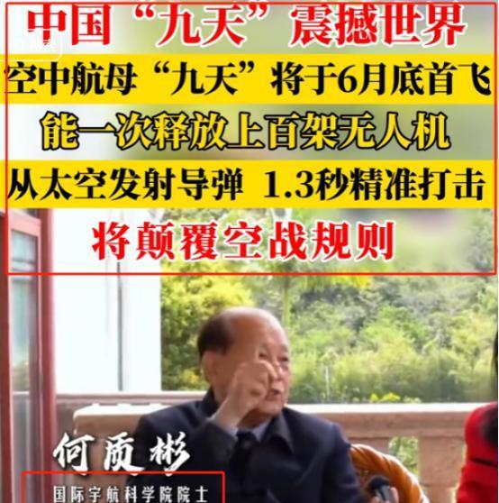 “中国阻止了一场世界大战！”国际宇航科学何质彬院士语出惊人：因为中国的九天无人机