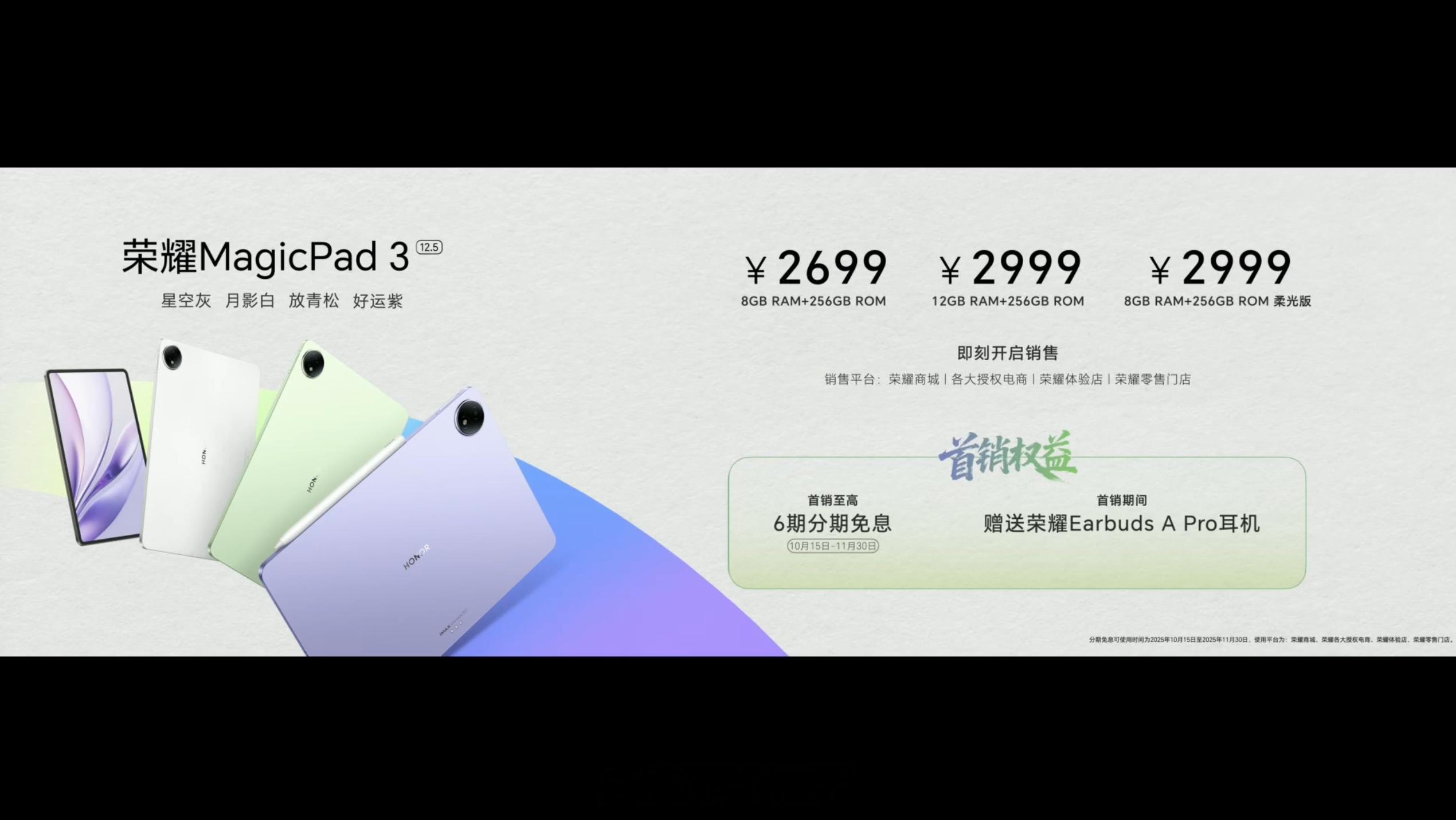 荣耀MagicPad312.5发布（CGL-W00/W10），8+256