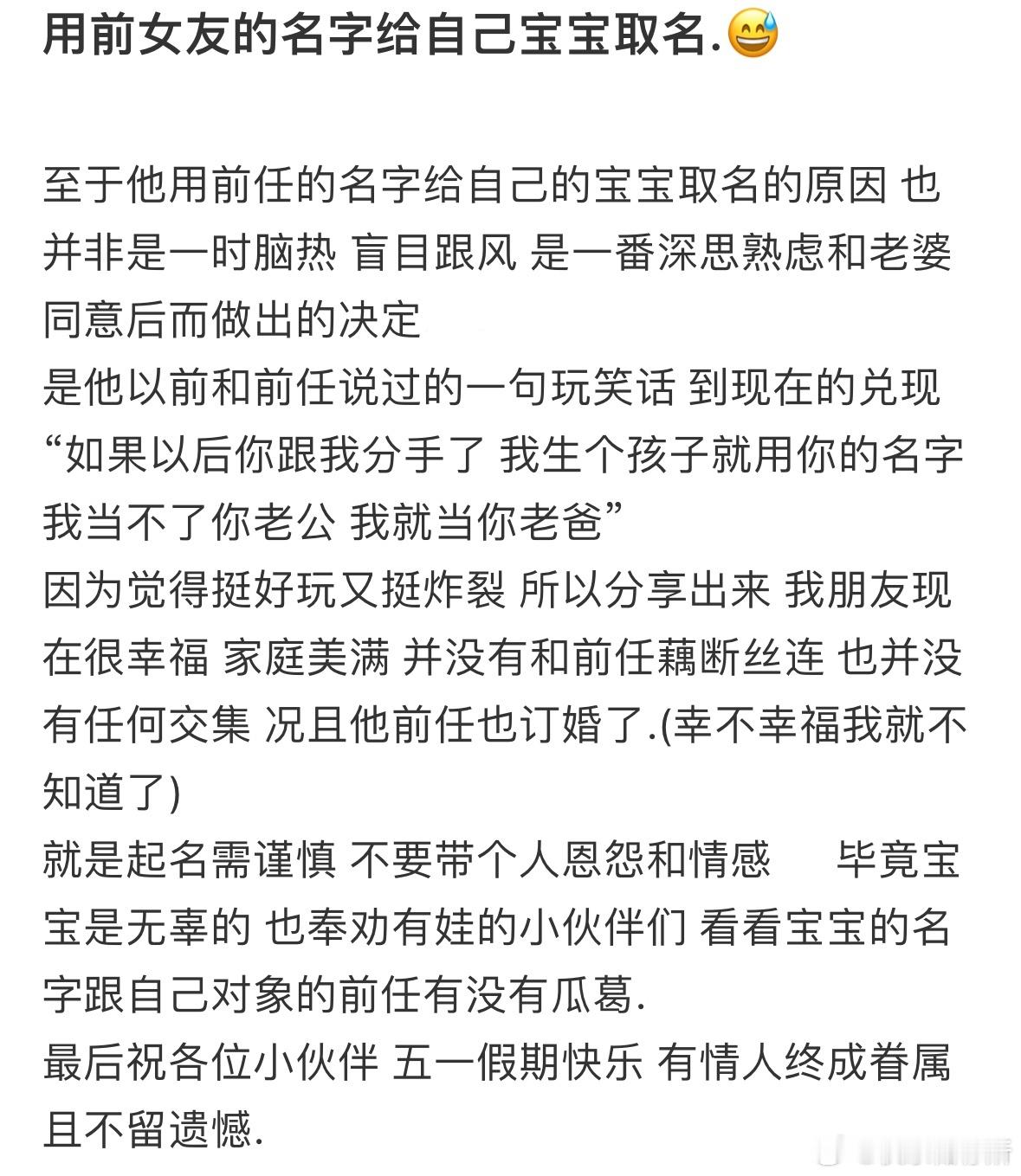 朋友用前女友的名字给孩子取名​​​