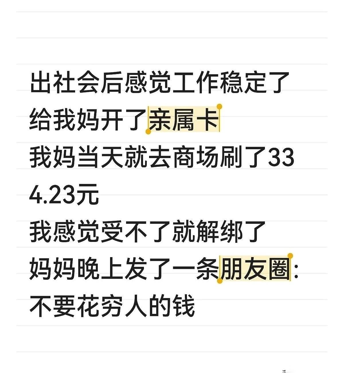 当晚，我妈发了条朋友圈：“不要花穷人的钱。”这个“穷人”，说的是我。我人直