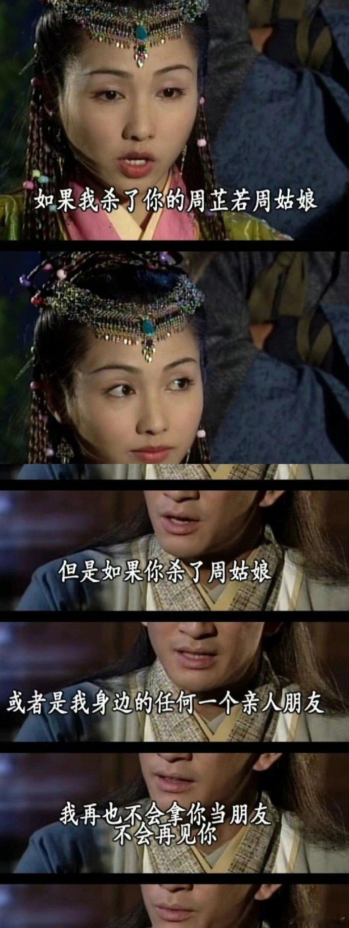 这就是男人，爱和不爱的区别吧？周芷若好惨……​​​