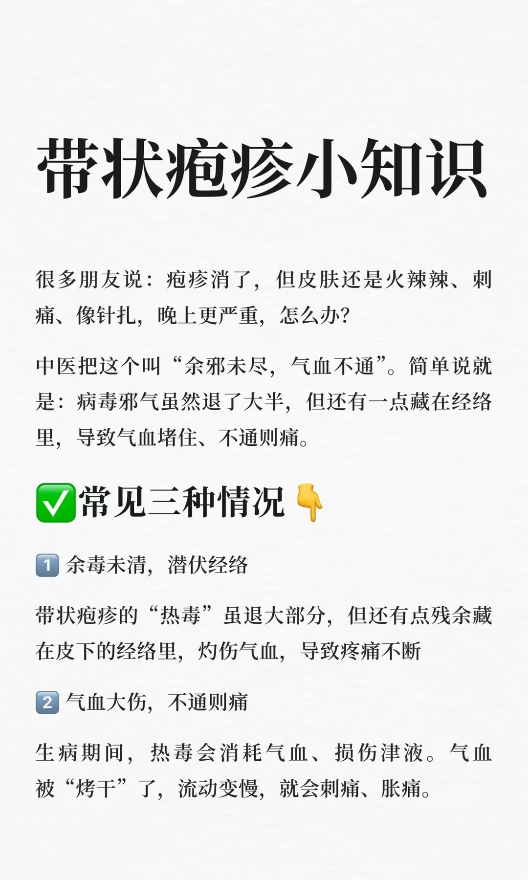 带状疱疹小知识