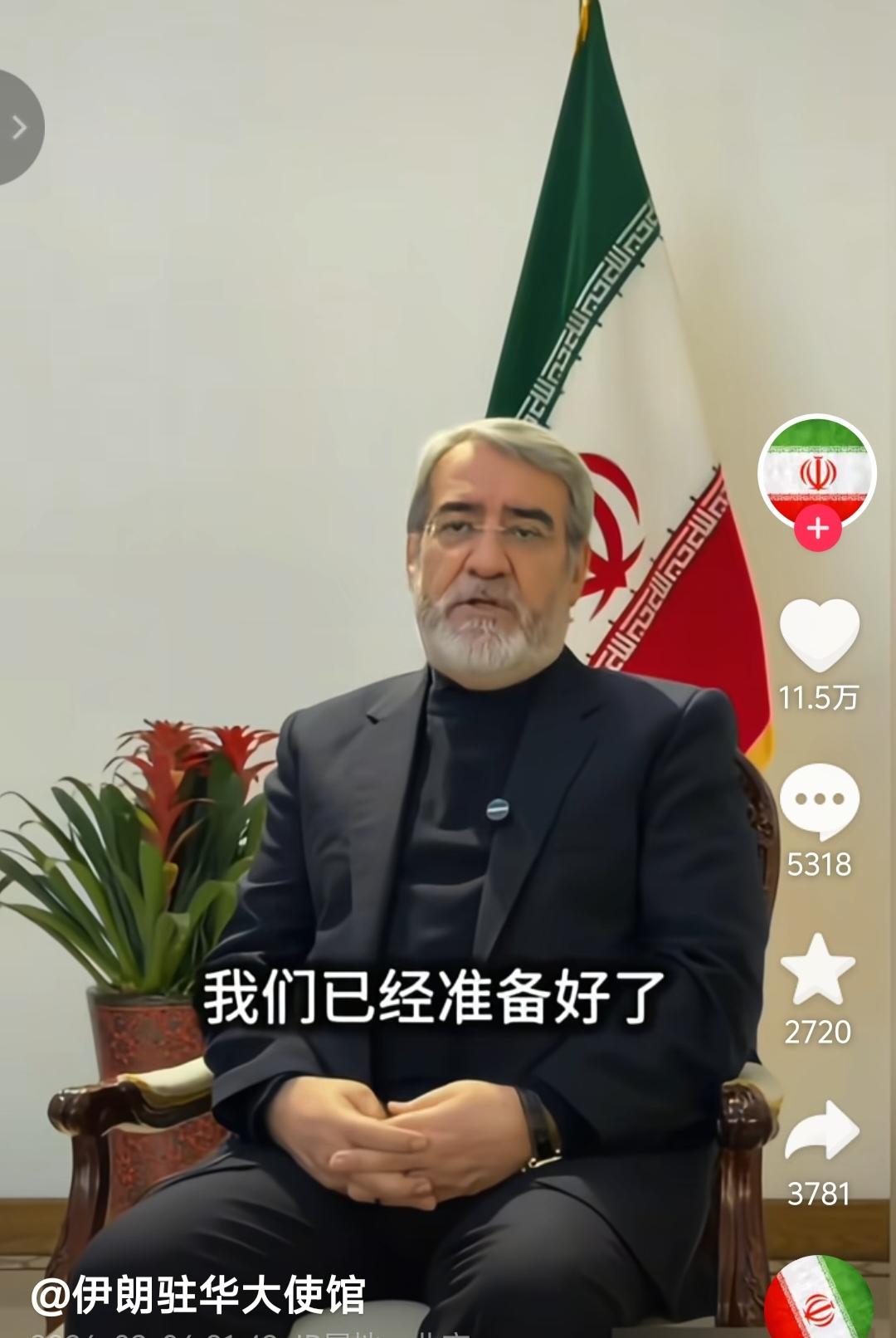 伊朗驻华大使再次明确三点。其一，伊朗人会一直对抗和自卫下去。其二，对于美国说