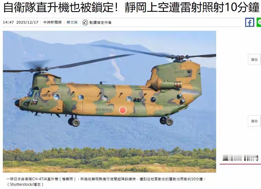 日本军机又被照射了！真相说出来有点儿丢人！就在刚刚，日本那边传来一个消息。自