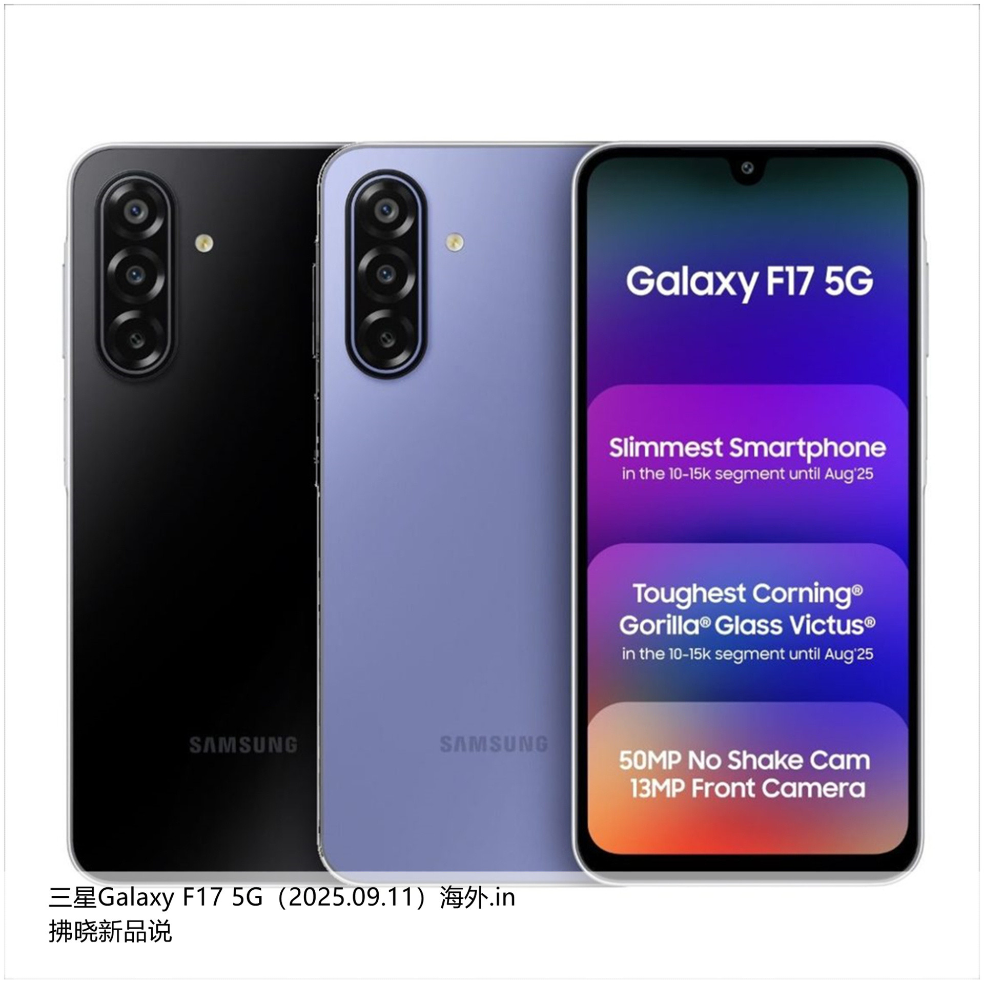【拂晓新品说】三星GalaxyF17（海外.in）：-发布时间：2025年0