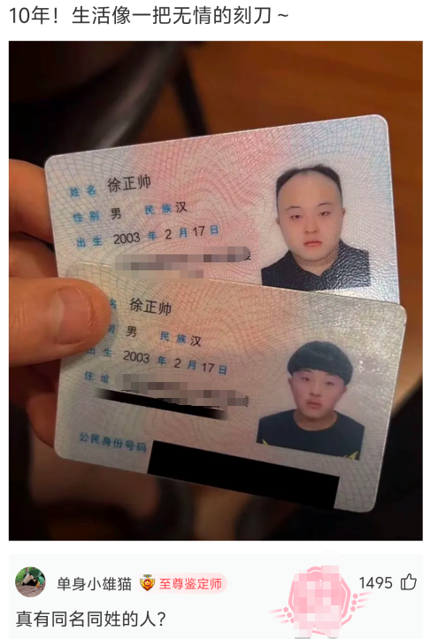 真有同名同姓的人