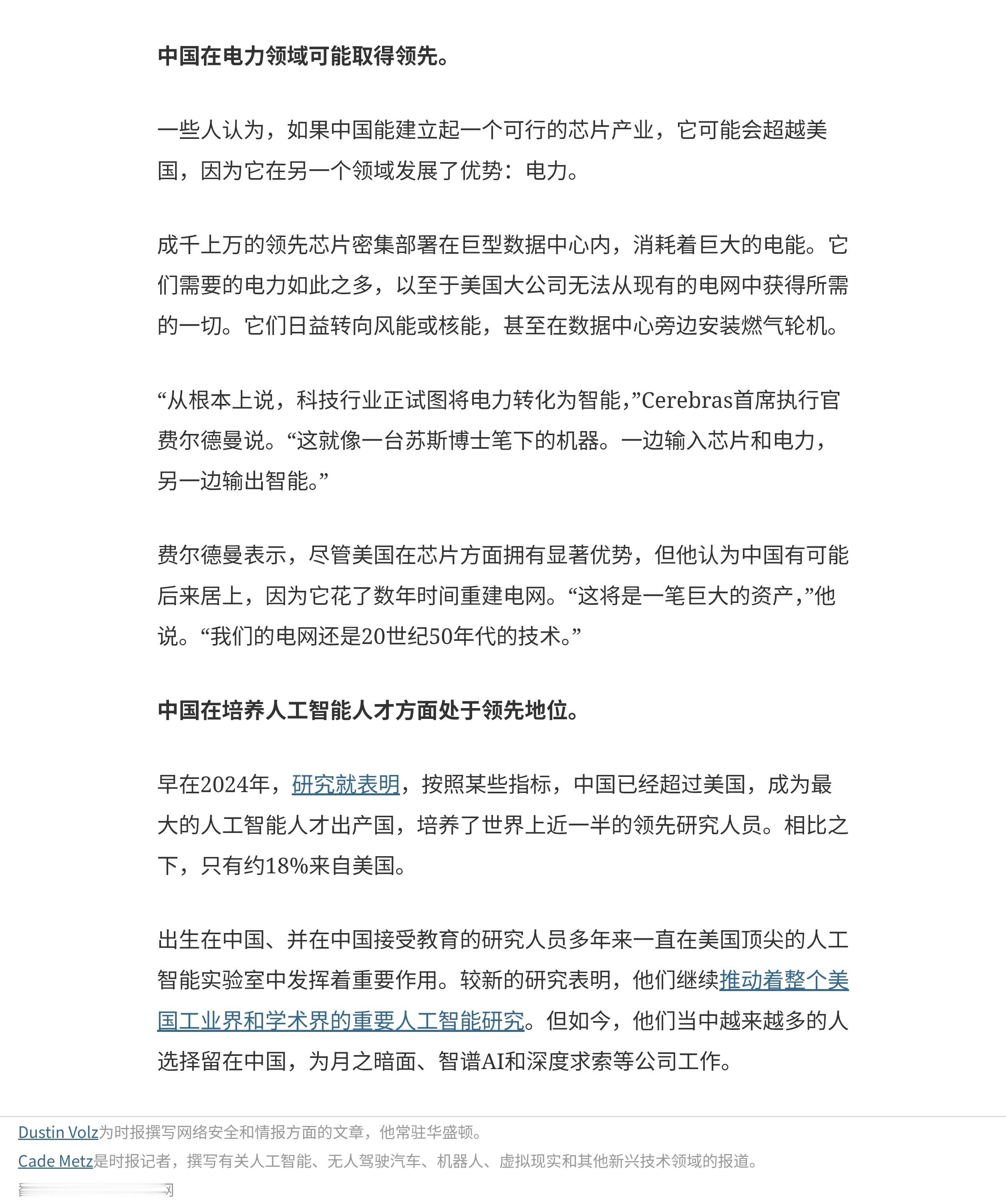 nyt报道，西方专家普遍估计，在人工智能竞赛中，就领先模型而言，美国领先中国约六