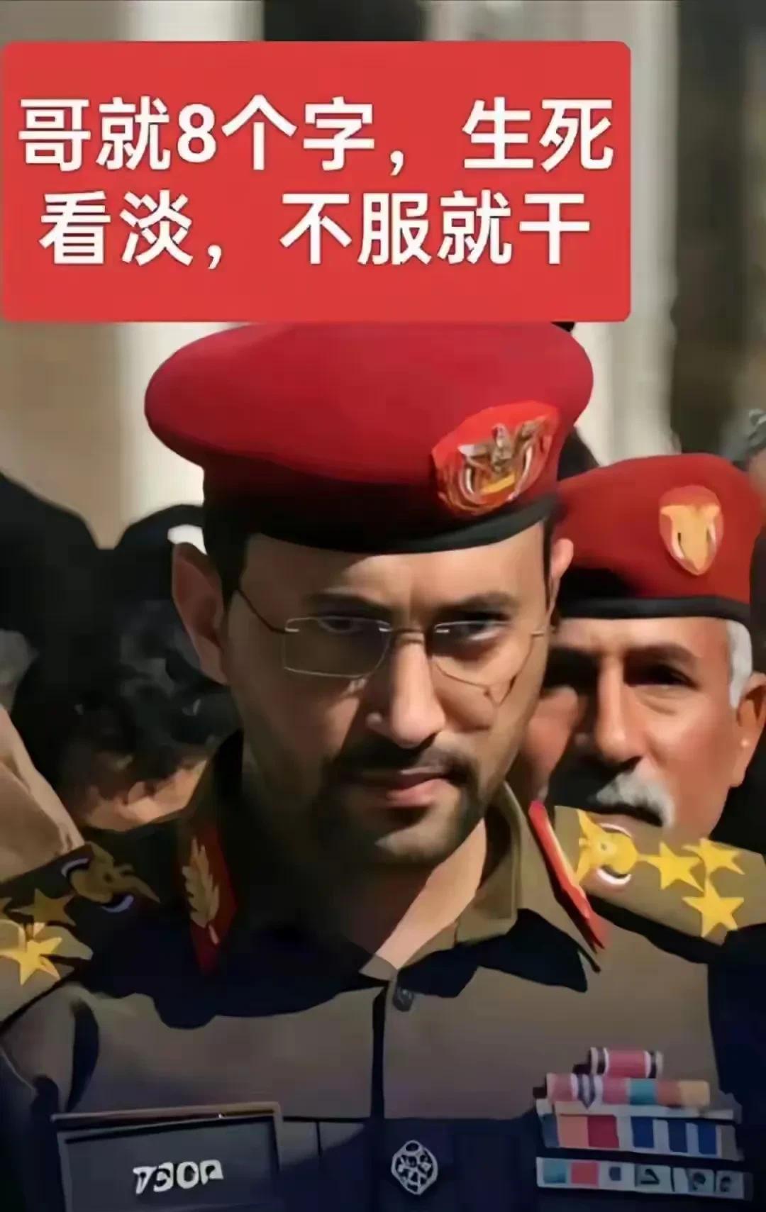 加沙沦陷后，胡塞武装成了众矢之的。以色列放出狠话要灭了胡塞高层，每天睁开眼睛第