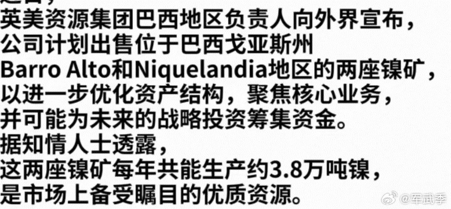 11月5日，欧盟突然欧盟宣布对英国矿业巨头英美资源集团向中国五矿资源集团出售巴西