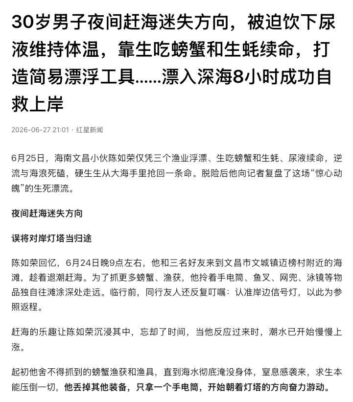 “教科书式自救！”海南文昌，一30岁男子夜里赶海，低头抓螃蟹抓上头，等他反应过来