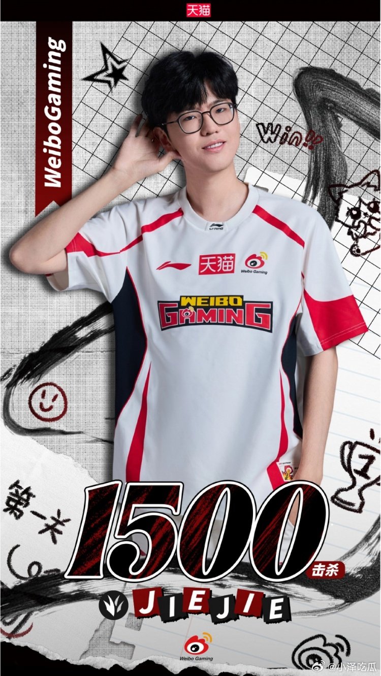 WBG官方：jiejie达成第1500次击杀LPL第35位选手在今日WBG对战