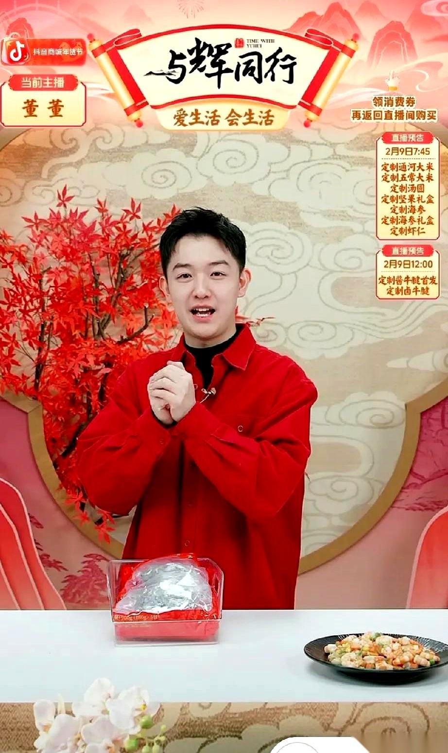 与辉同行年前最后一场直播，排班表上，没有董宇辉。董董一个人撑到半夜12点，对着