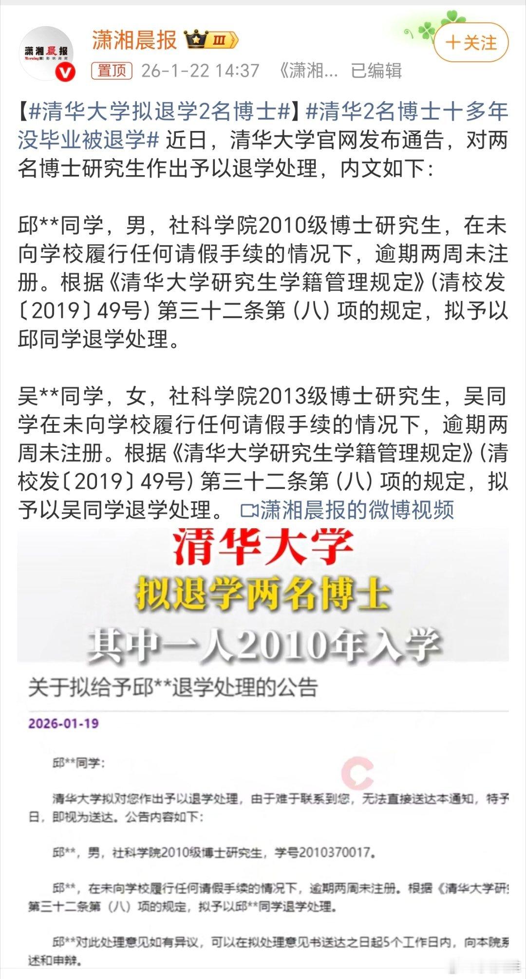 清华大学拟退学2名博士很好奇的问一句，为什么已经10多年还没毕业？？