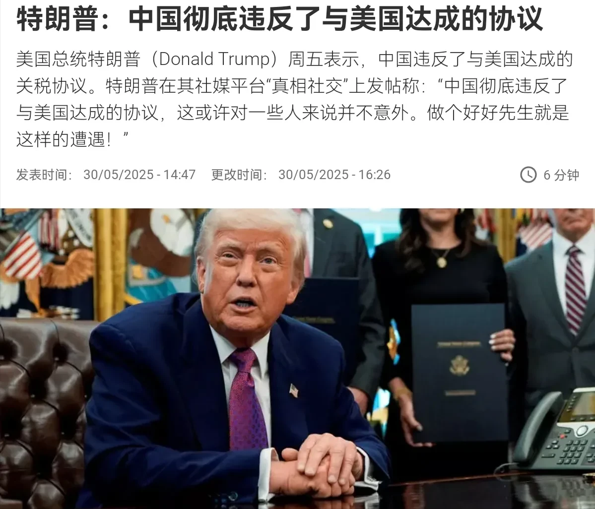 特朗普突然对我们变脸！5月31日，根据法新社报道，特朗普表示，中国“彻底违反”了