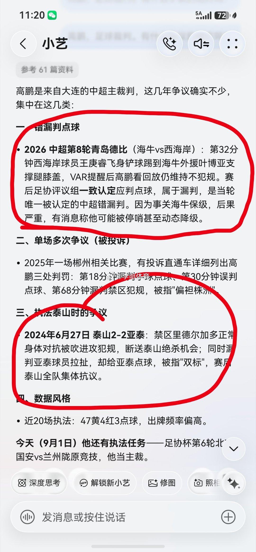 高鹏，青岛德比已经有事儿了啊北京国安​​​