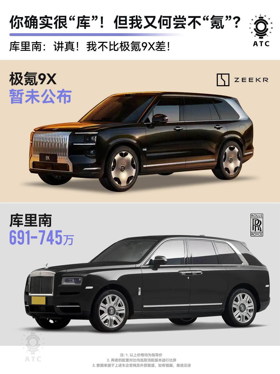 库里南可以了，没必要硬上极氪9X！库里南，内燃机时代绝对的超豪巅峰，至于极氪9X