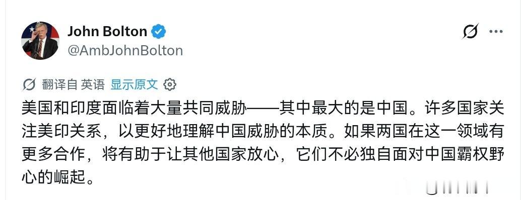 美国前国家安全助理博尔顿声称，美国和印度面临着大量共同威胁——其中最大的就是中国
