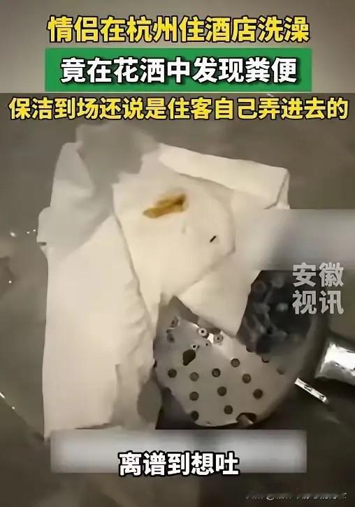 太离谱了！浙江杭州一对小情侣外出旅游入住当地一家酒店，女朋友先进浴室洗澡，男友坐