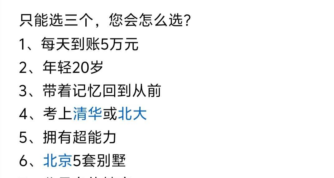 只能选择2样的话，你会怎么选择？