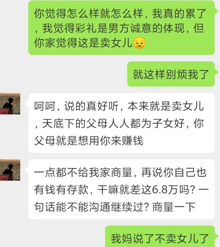 女生已经身心俱疲，跟男生说彩礼只是诚意，可男方家直接定性成卖女儿。男生还在不停