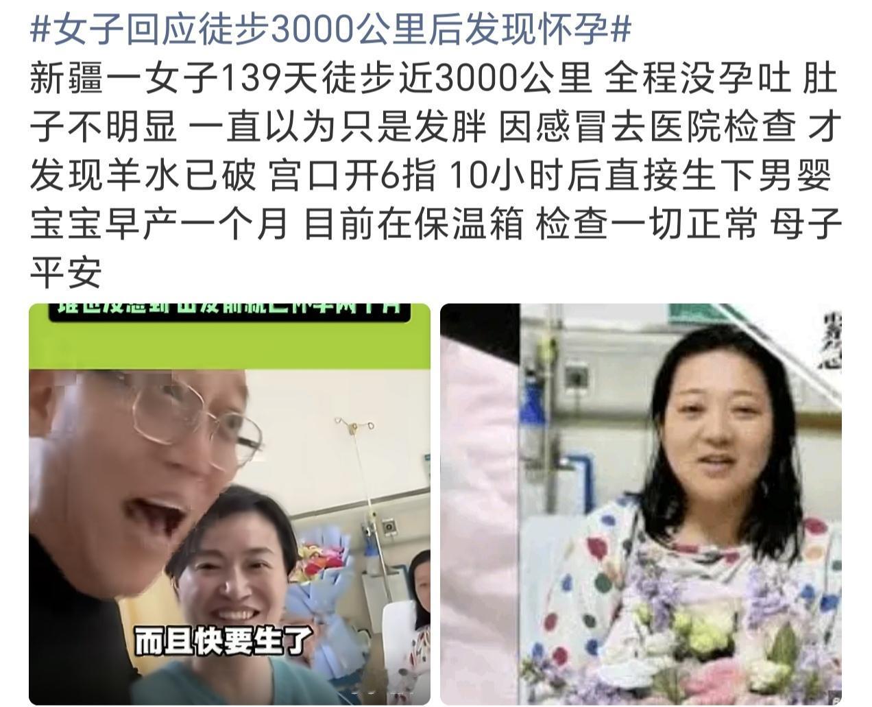 太假了，139天徒步3000公里，不知道自己怀了孩子，直到感冒了去医院检查才发现