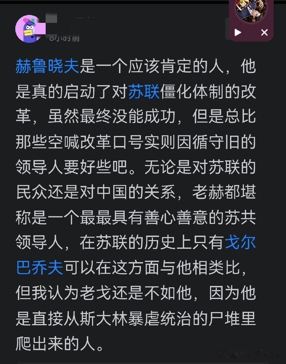 赫鲁晓夫的改革，把苏联创始人之一的斯大林搞臭了，批倒了；戈尔巴乔夫的改革肢解了
