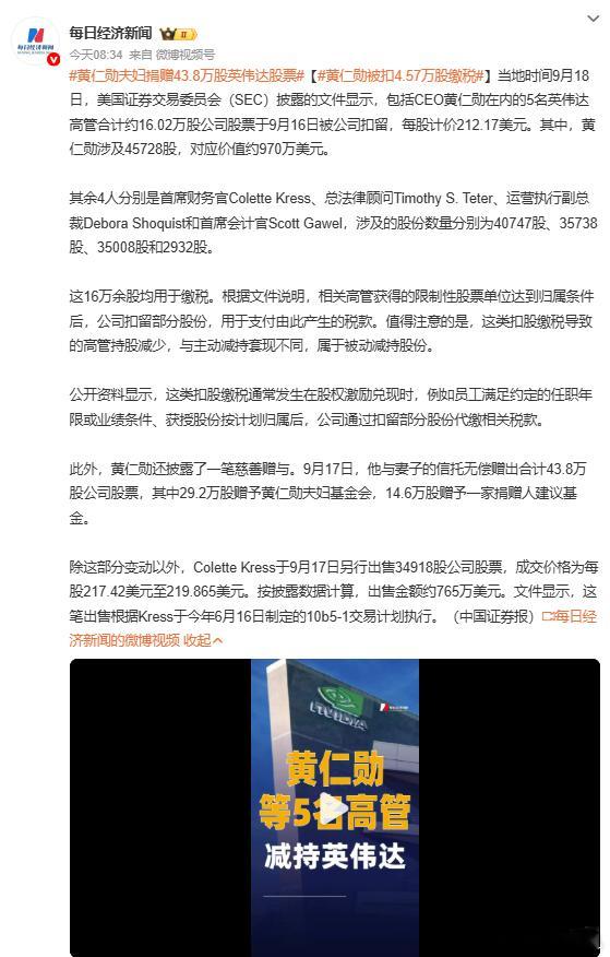 黄仁勋夫妇捐赠43.8万股英伟达股票，说实话六个多亿对普通人来说是天文数字，但对