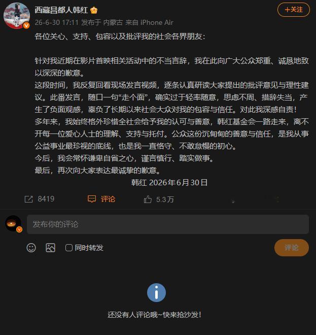 韩红被迫为“走个面”进行道歉，但是都不敢放开让人评论，因为会出现大量对她的爱心基