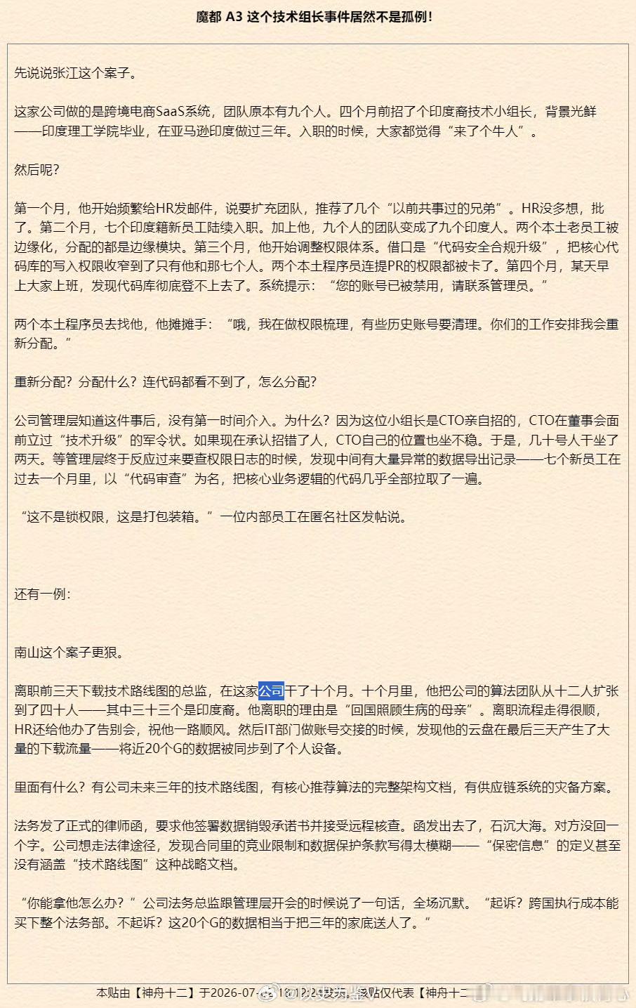 看了好多人说某科技企业高新聘请印度人，结果印度人无限增殖不说，还直接打包走了该公